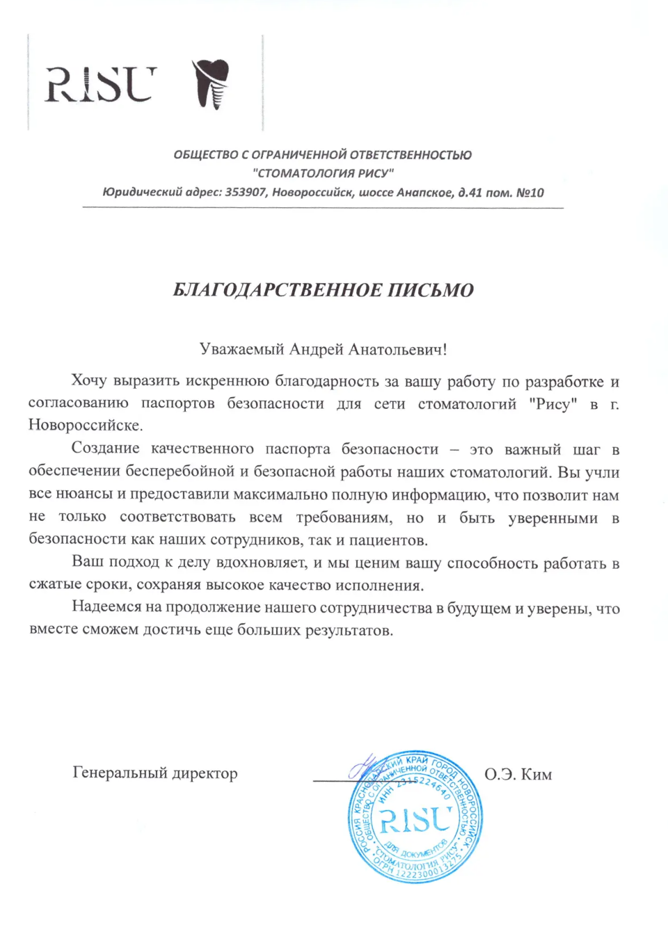 ООО Стоматология РИСУ